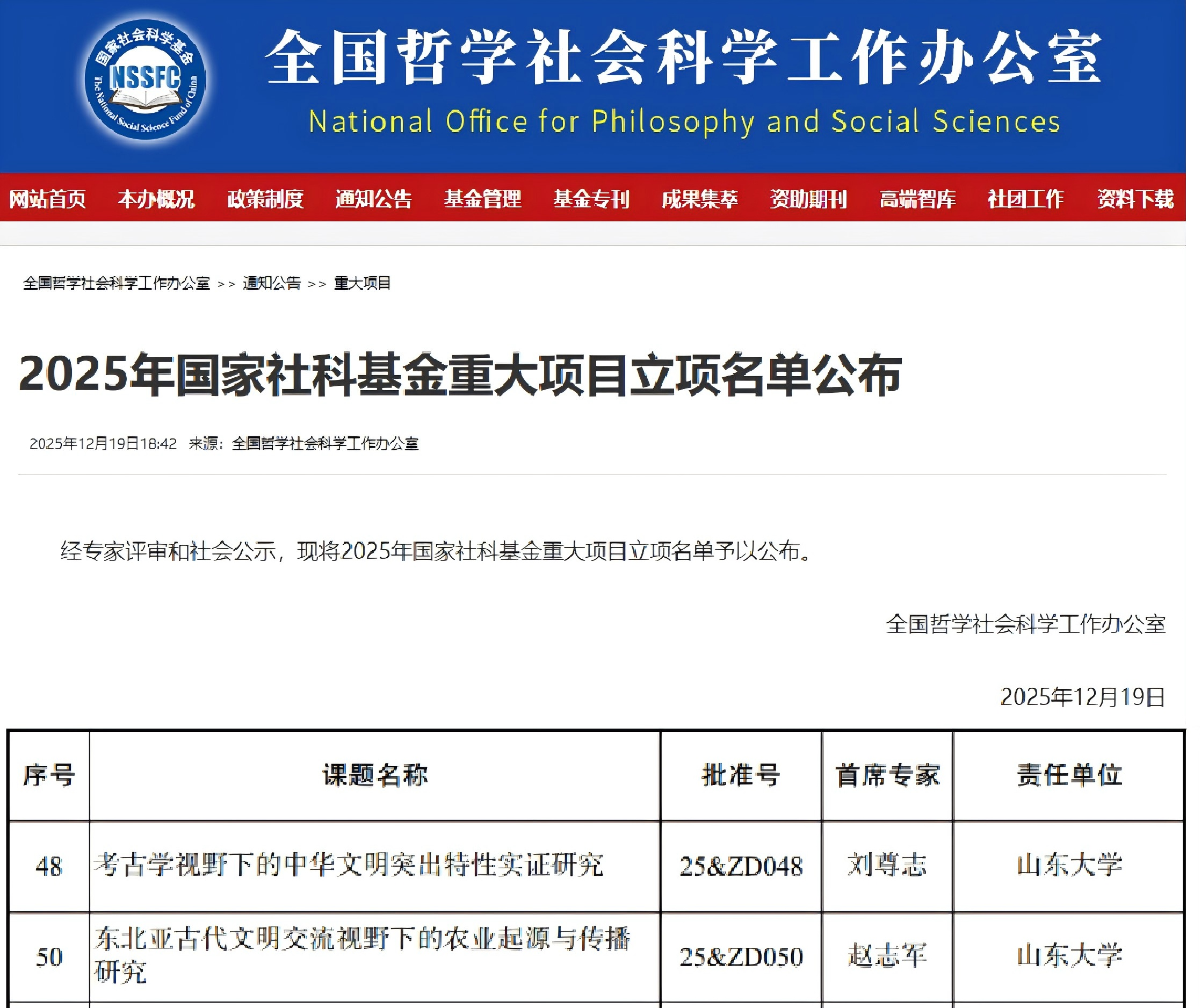 木瓜视频
获批两项国家社科基金重大项目